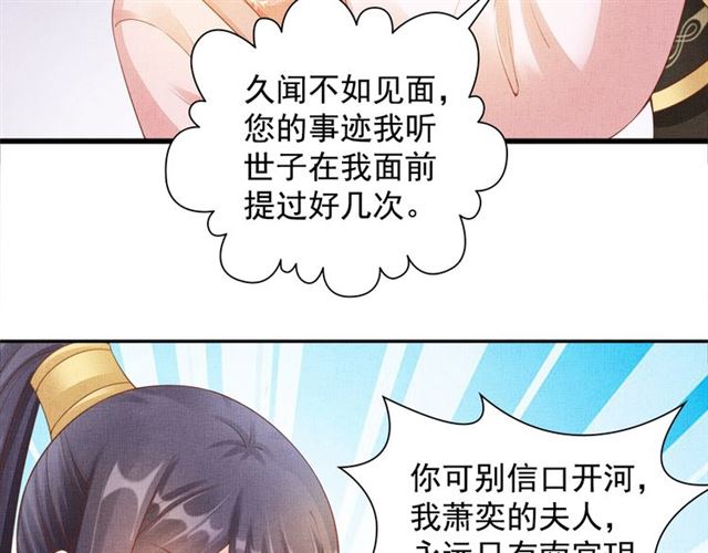 第100话 打翻了醋瓶子36