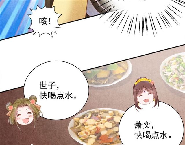 第100话 打翻了醋瓶子80