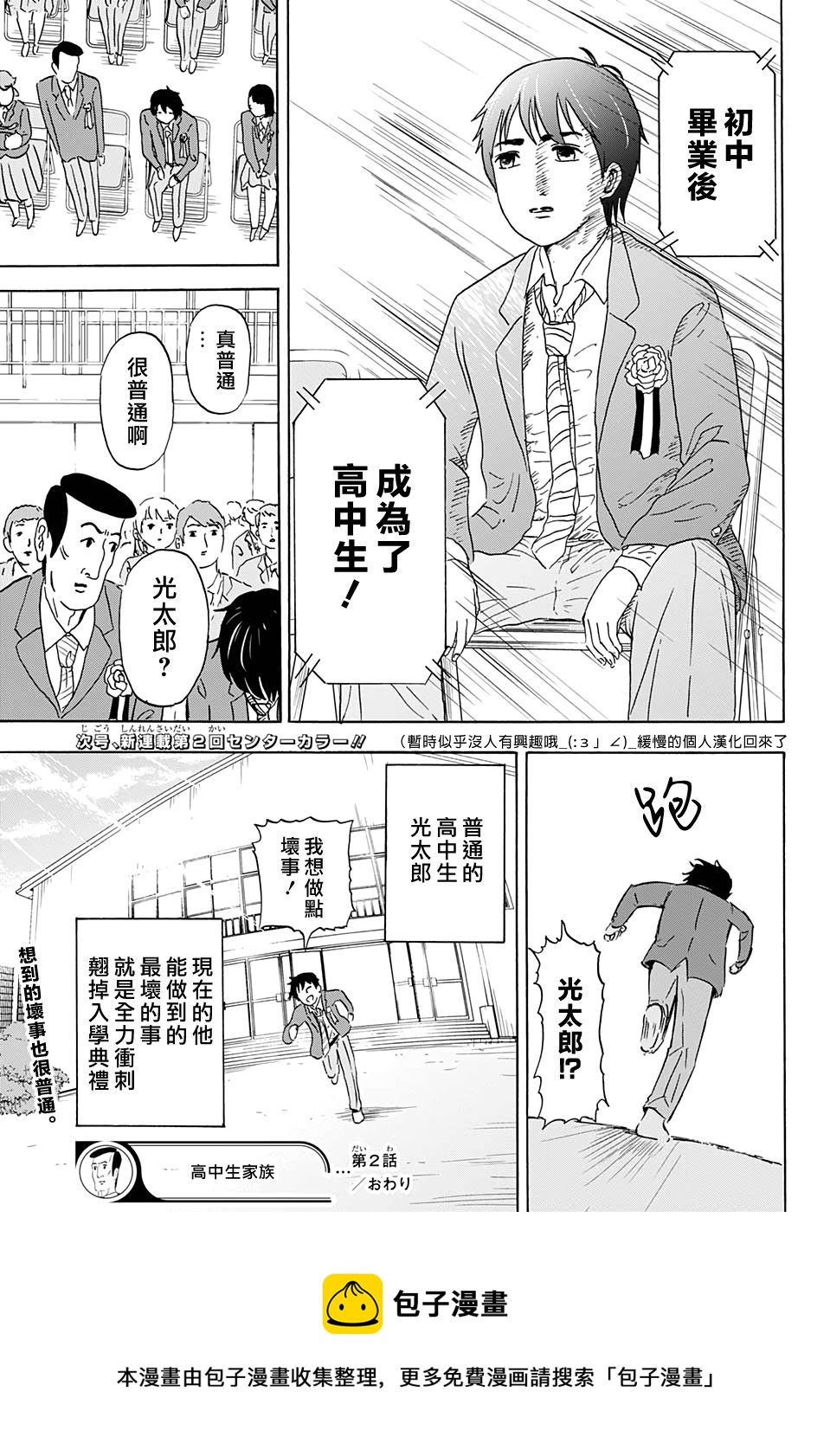 第02话10