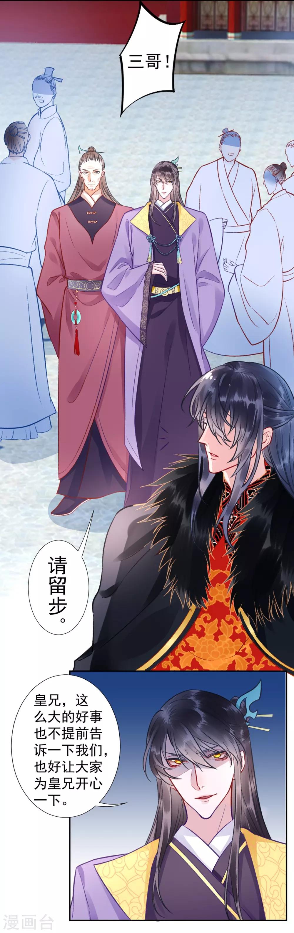 第23话 皇兄这是不想给了！？1