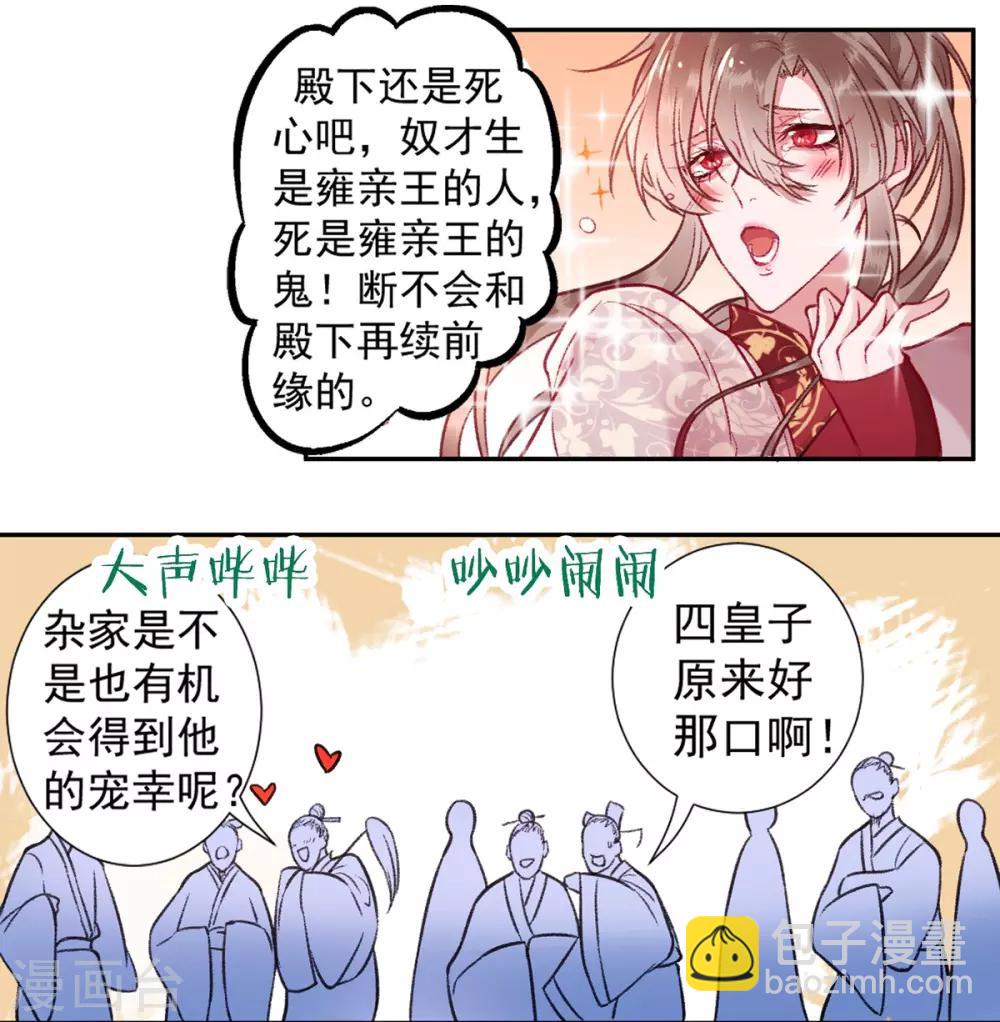 第23话 皇兄这是不想给了！？11