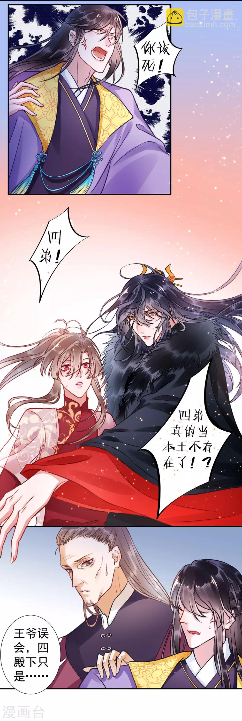 第23话 皇兄这是不想给了！？12