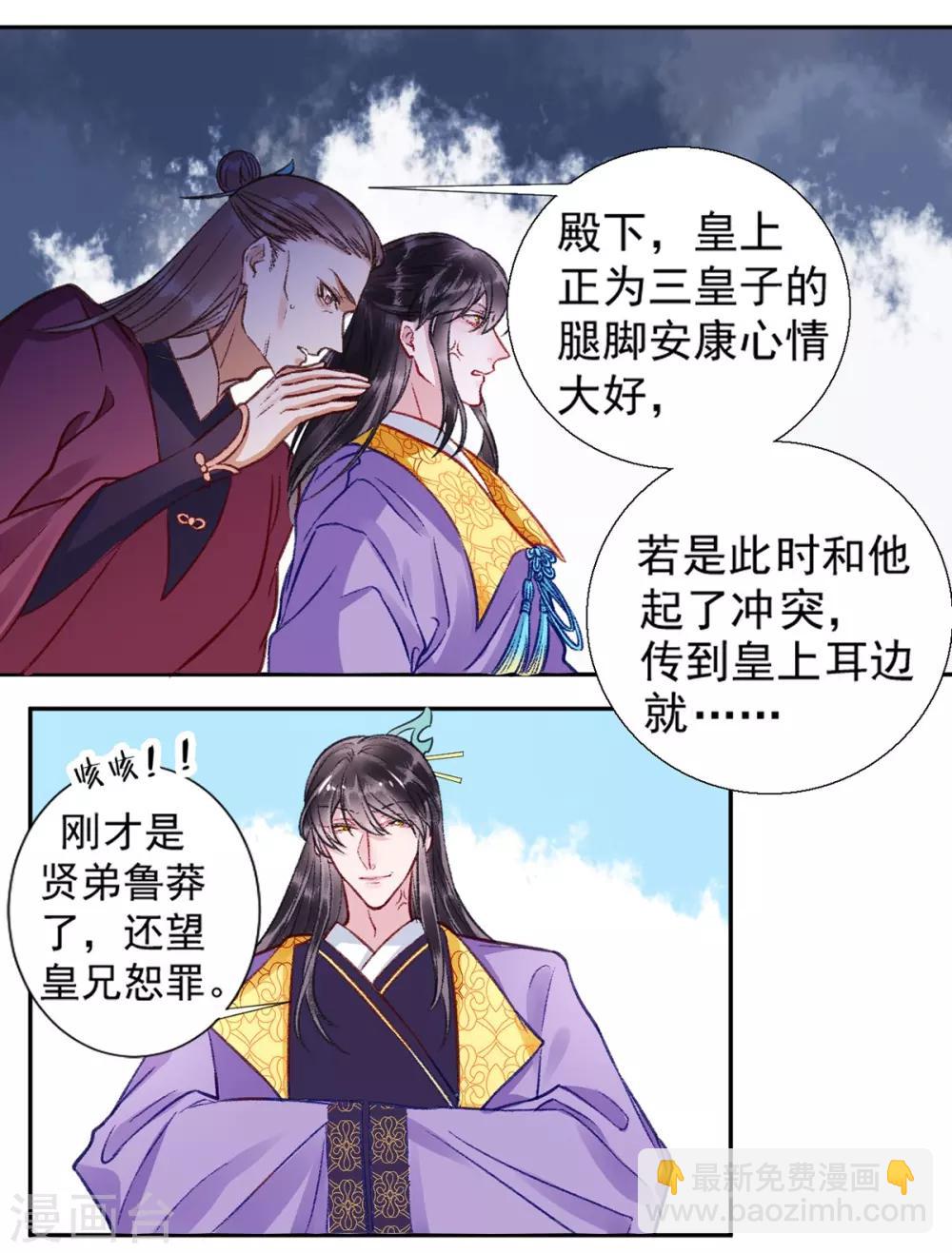 第23话 皇兄这是不想给了！？15