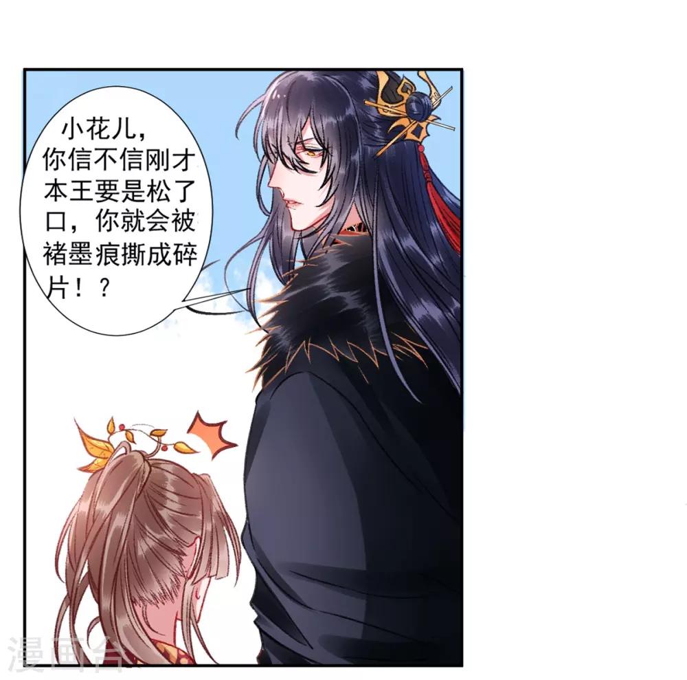 第23话 皇兄这是不想给了！？18