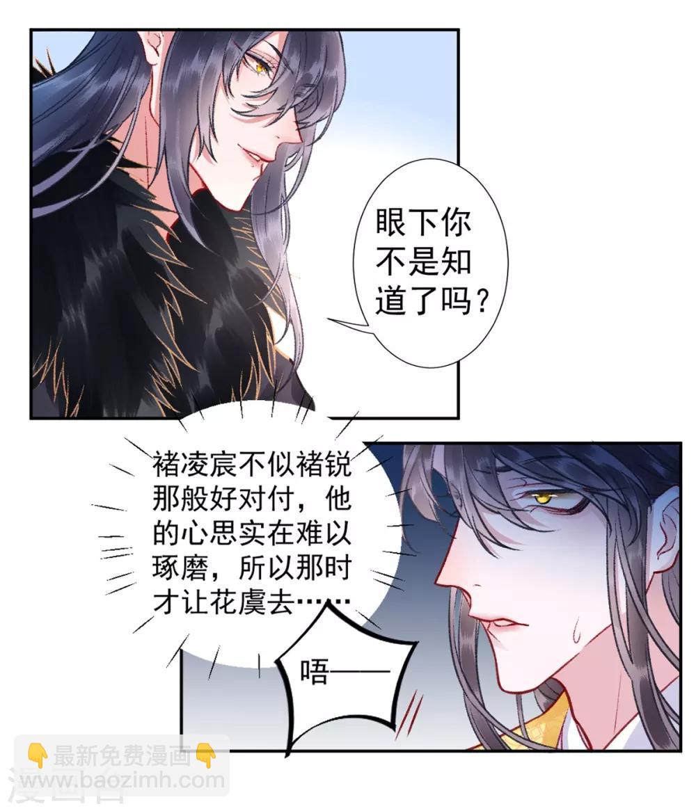 第23话 皇兄这是不想给了！？2