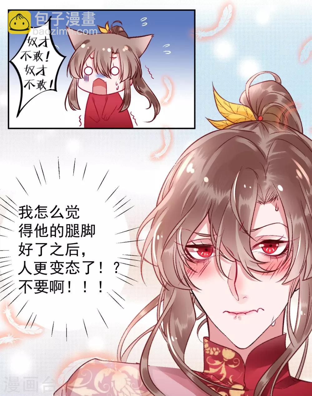 第23话 皇兄这是不想给了！？21