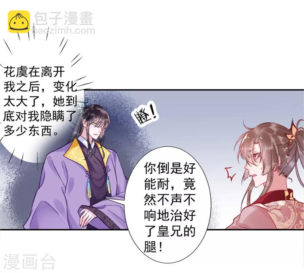 第23话 皇兄这是不想给了！？3