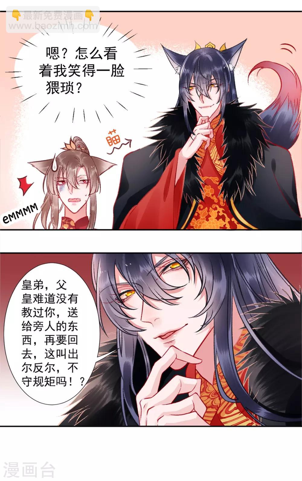 第23话 皇兄这是不想给了！？6
