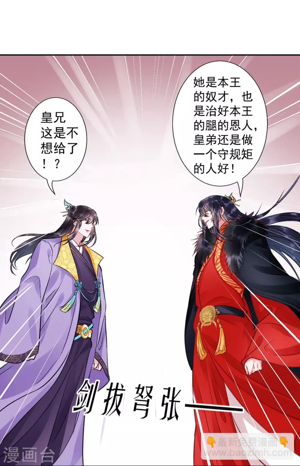 第23话 皇兄这是不想给了！？7