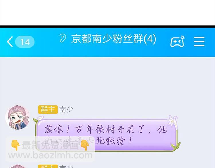 第19话：京都南少粉丝群71