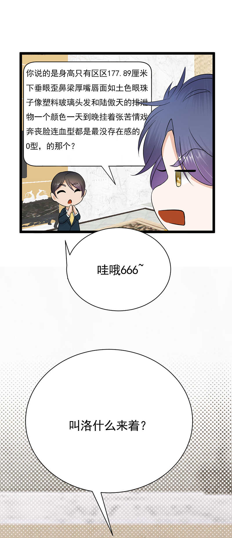 第37话：O型血感觉有被冒犯到34