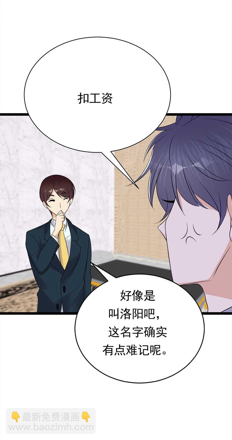 第37话：O型血感觉有被冒犯到36
