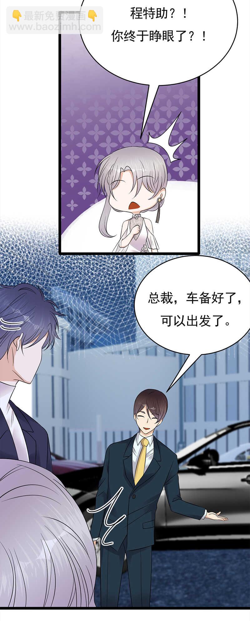 第41话：程特助你终于睁眼了28