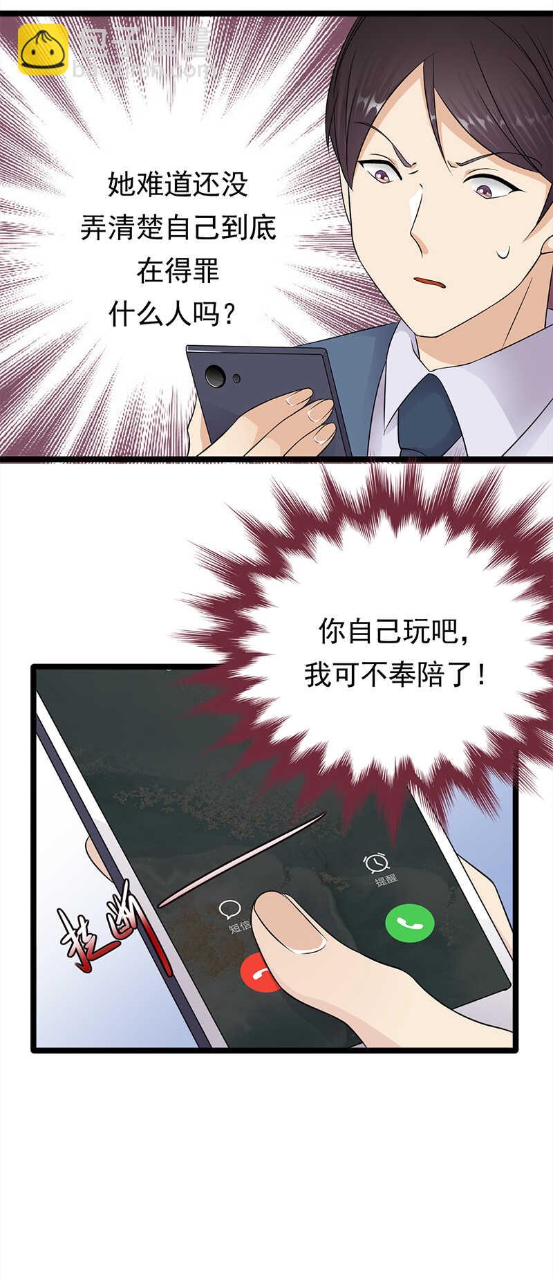 第42话：不要和陌生人说话9