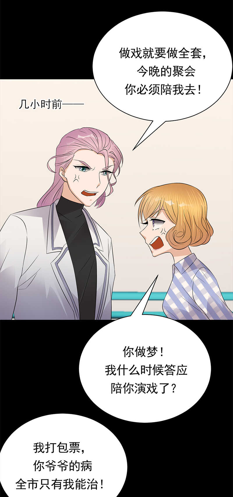 第63话：错位的四人5