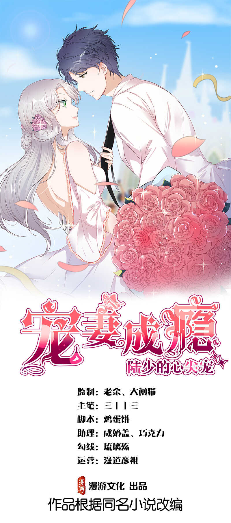 第65话：爱上老公犯法吗？0
