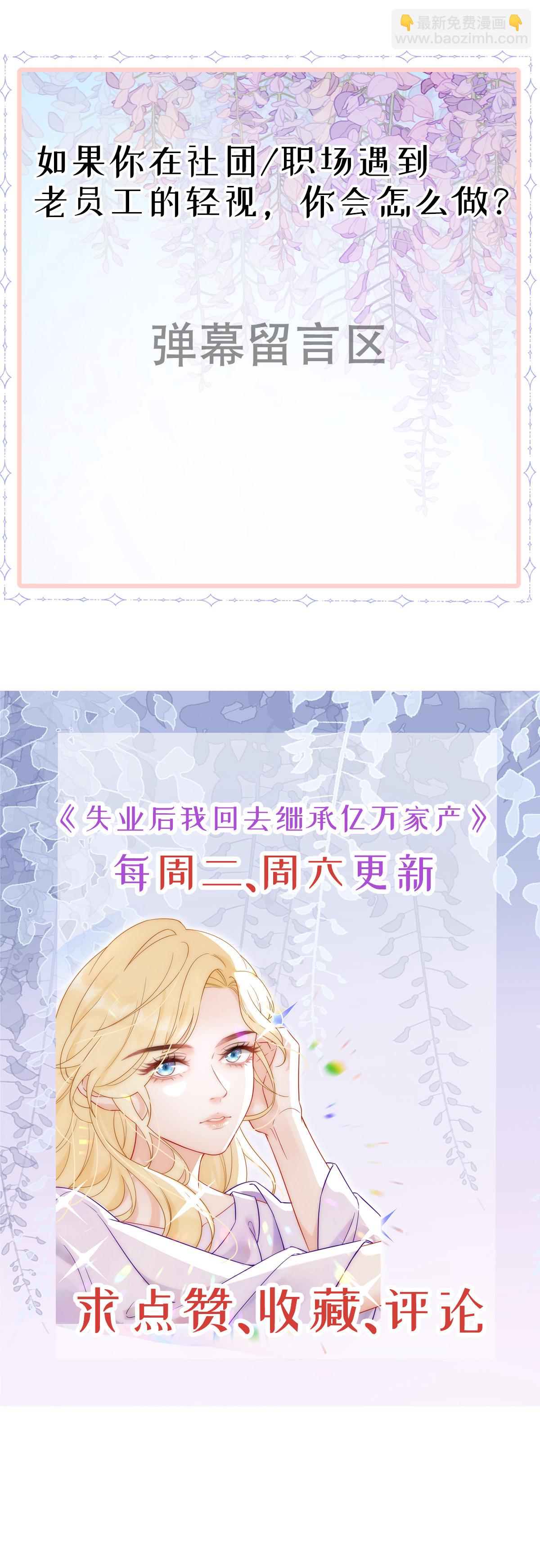 04 “花瓶”的下马威84
