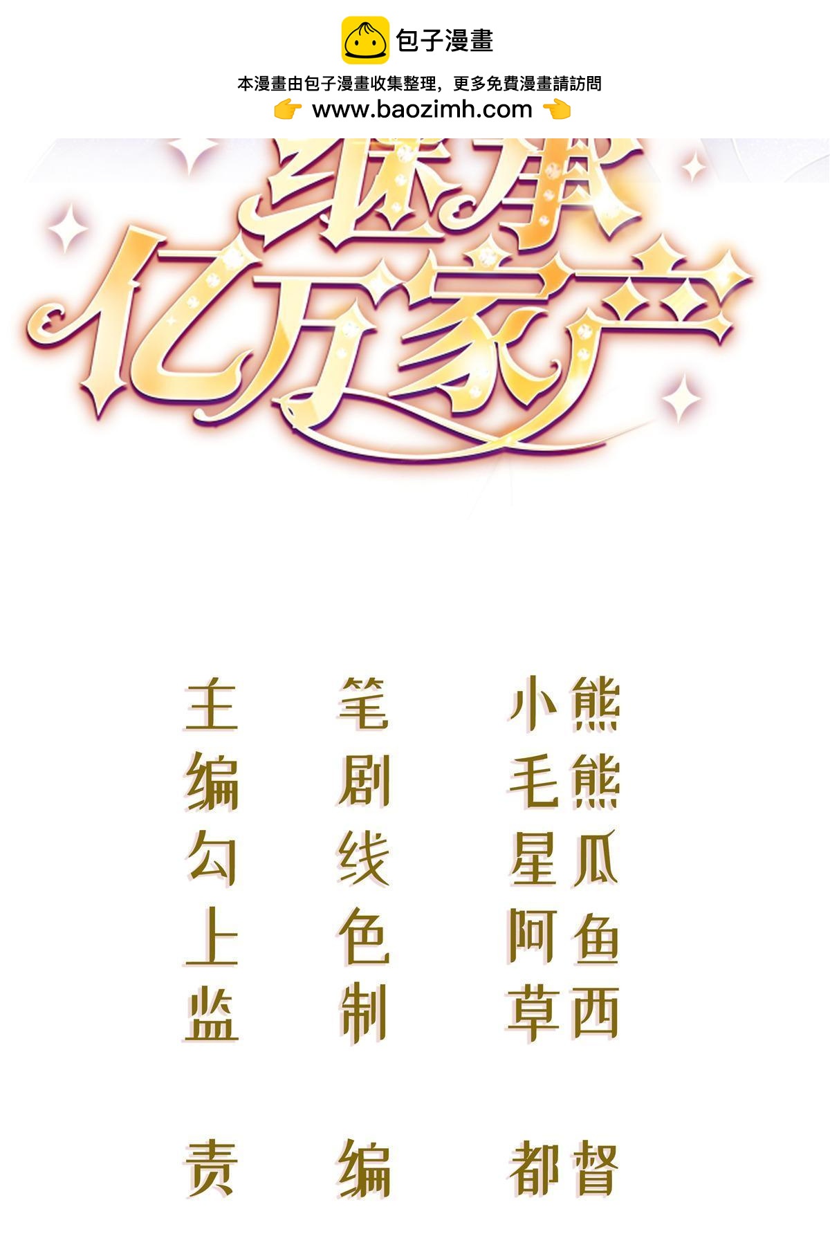 70 不许再凶我1
