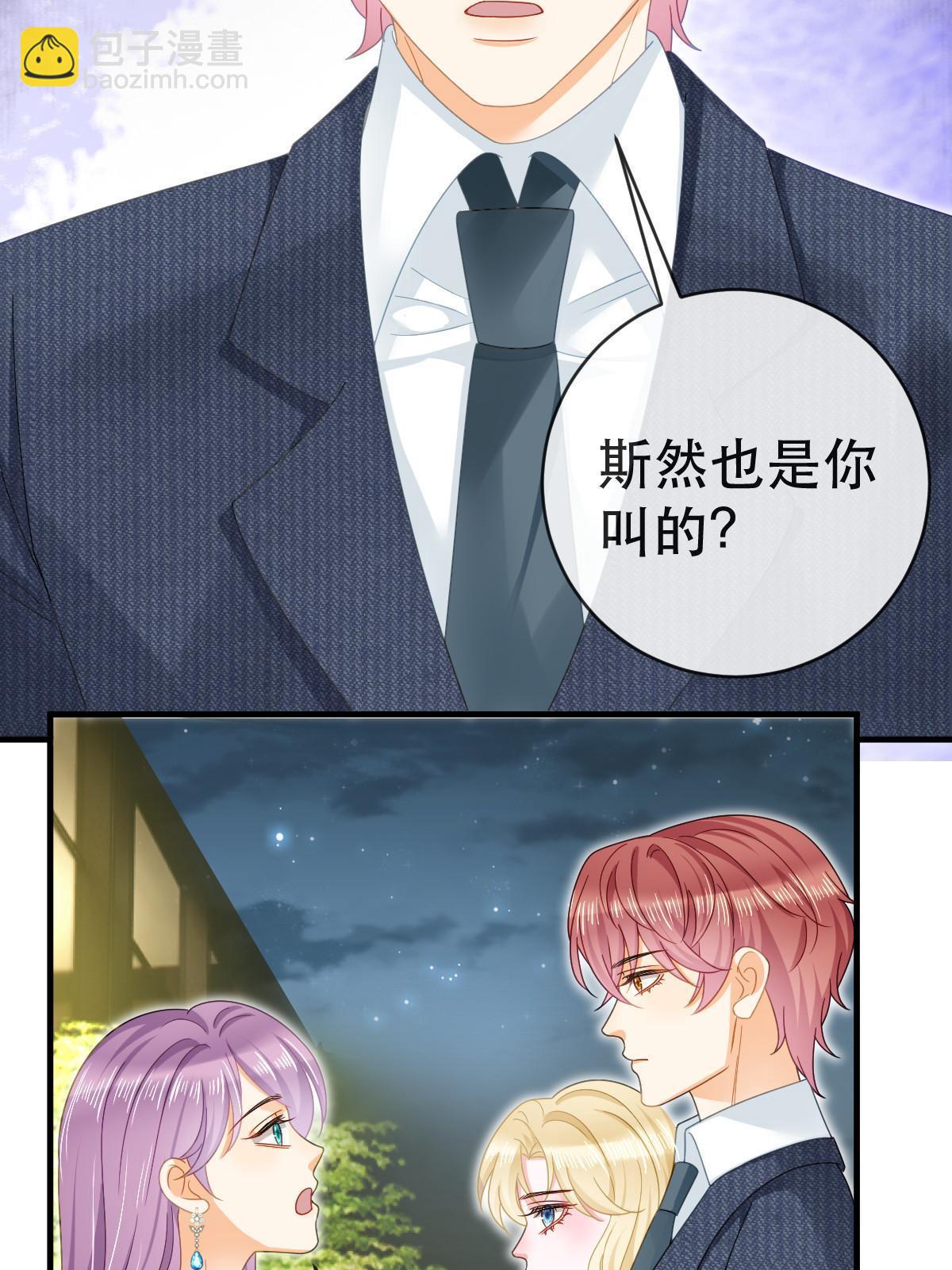 77 斯然也是你叫的？10