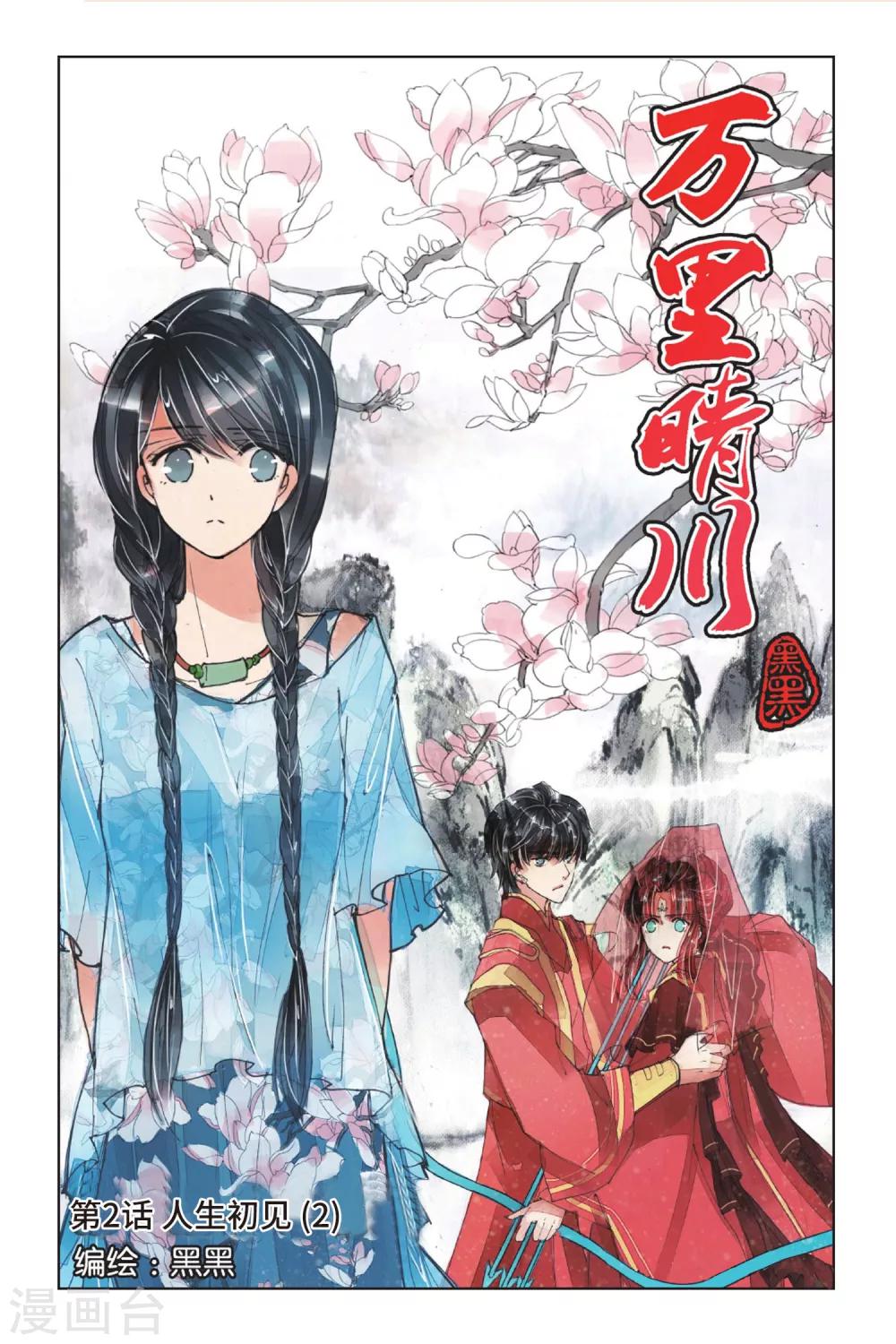 第2话 人生初见20