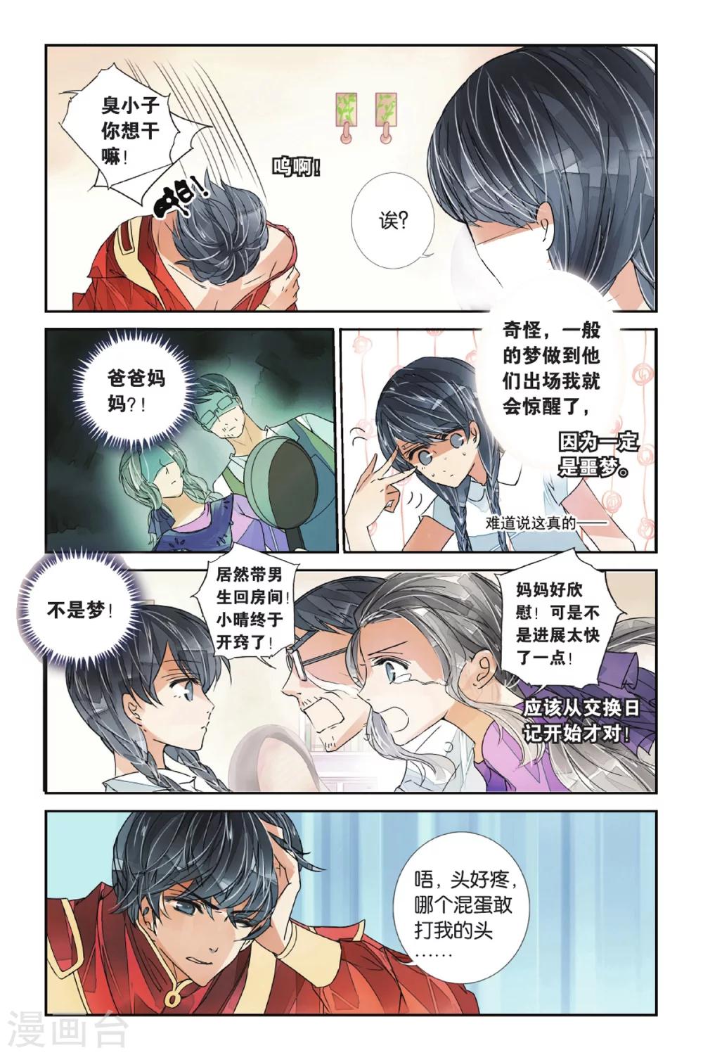 第6话 隔世之吻35