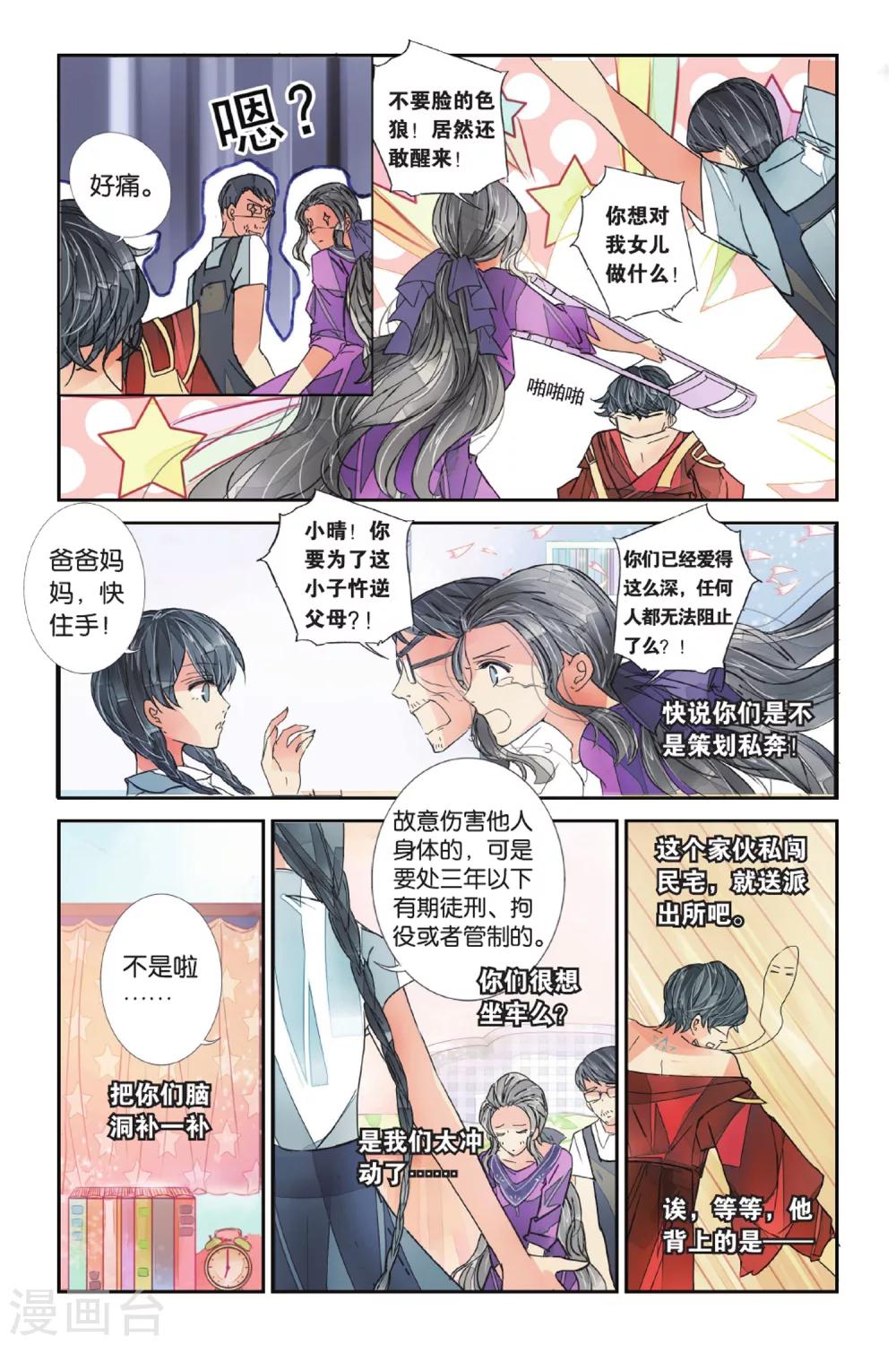 第6话 隔世之吻36