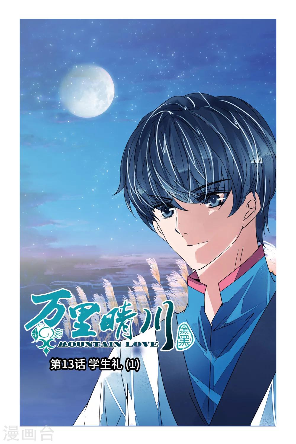 第13话 学生礼10