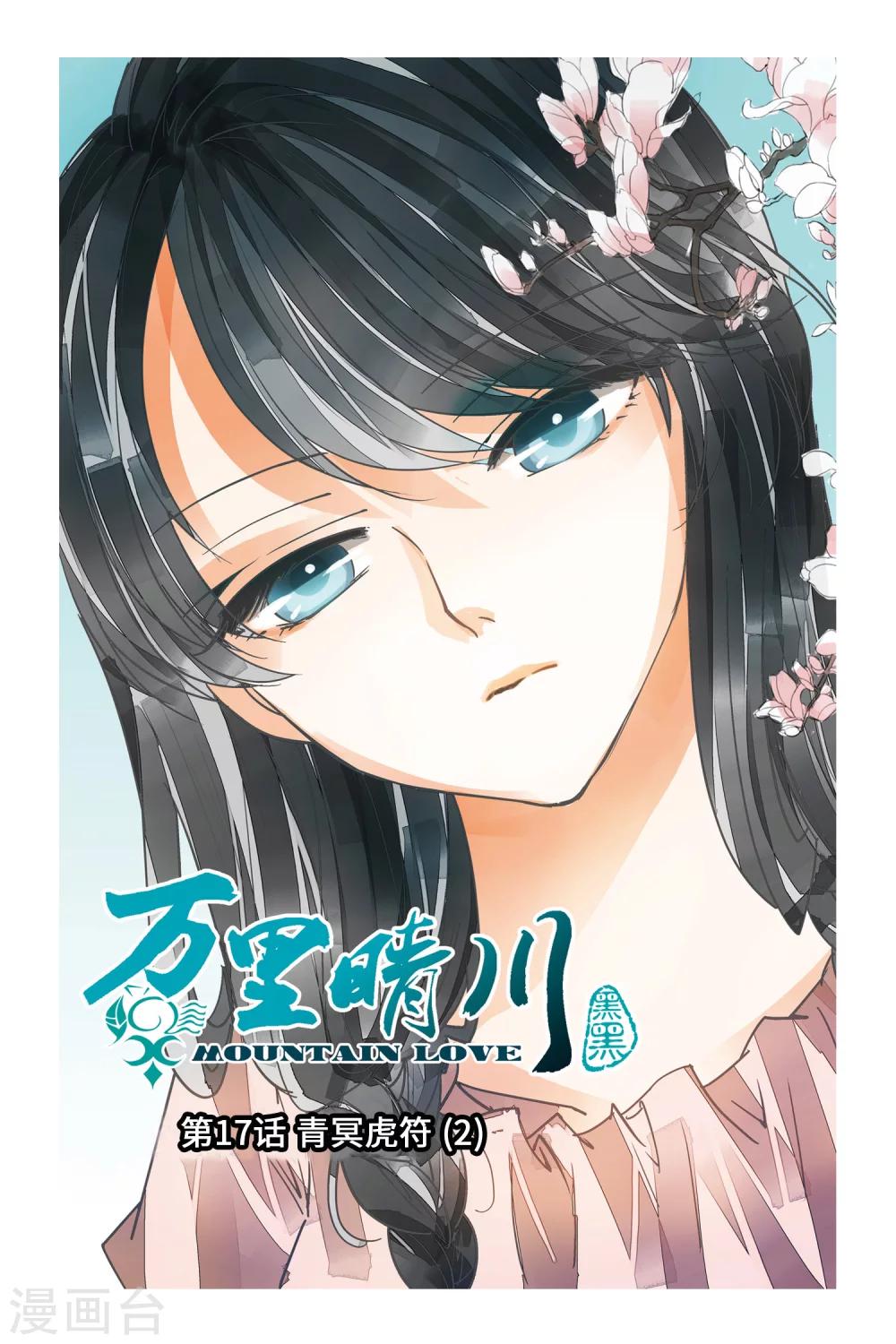 第17话 青冥虎符20