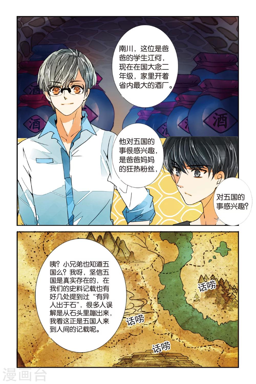 第17话 青冥虎符22
