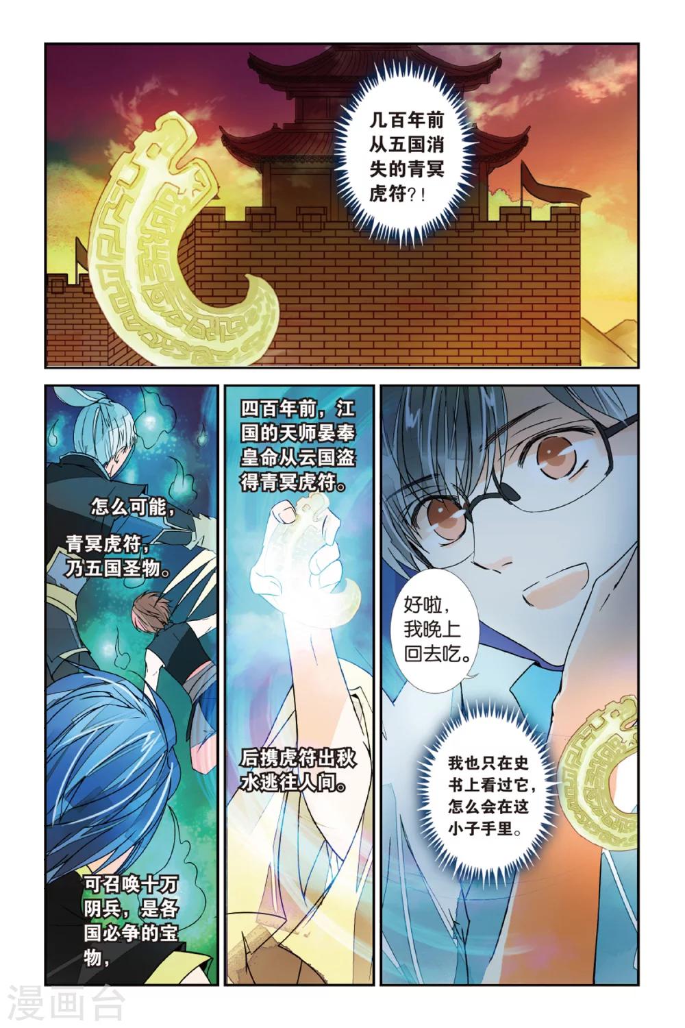 第17话 青冥虎符24