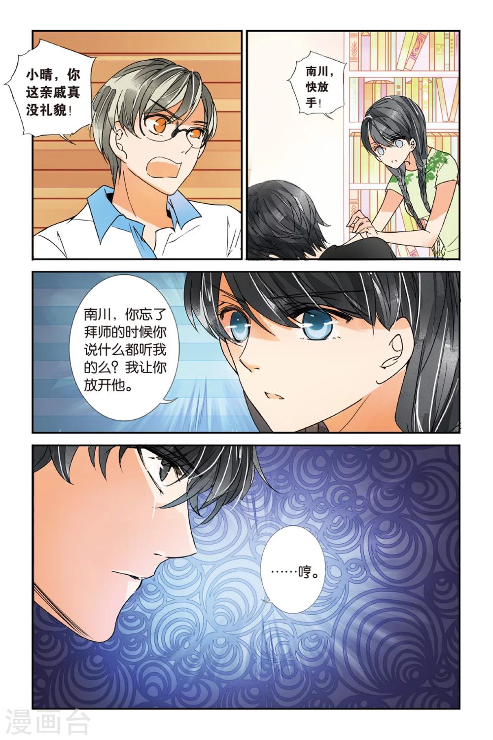 第17话 青冥虎符26