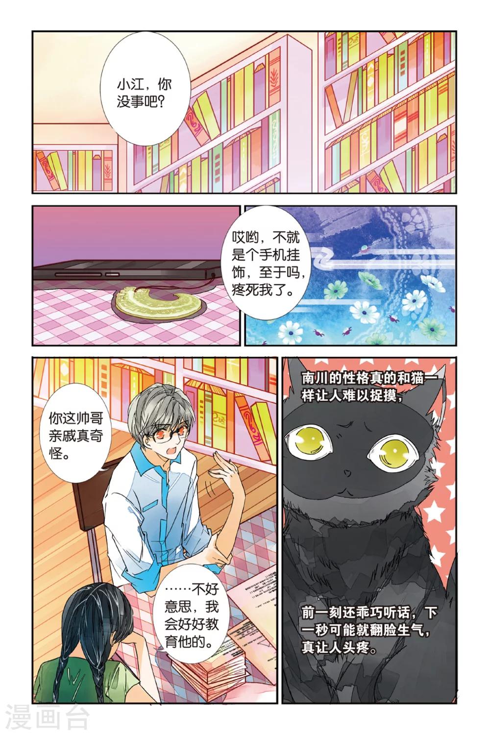 第17话 青冥虎符27