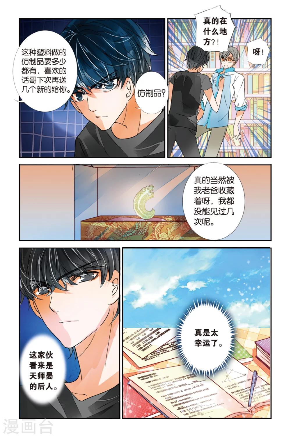 第18话 青冥虎符31