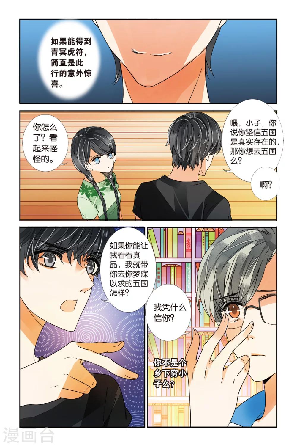 第18话 青冥虎符32