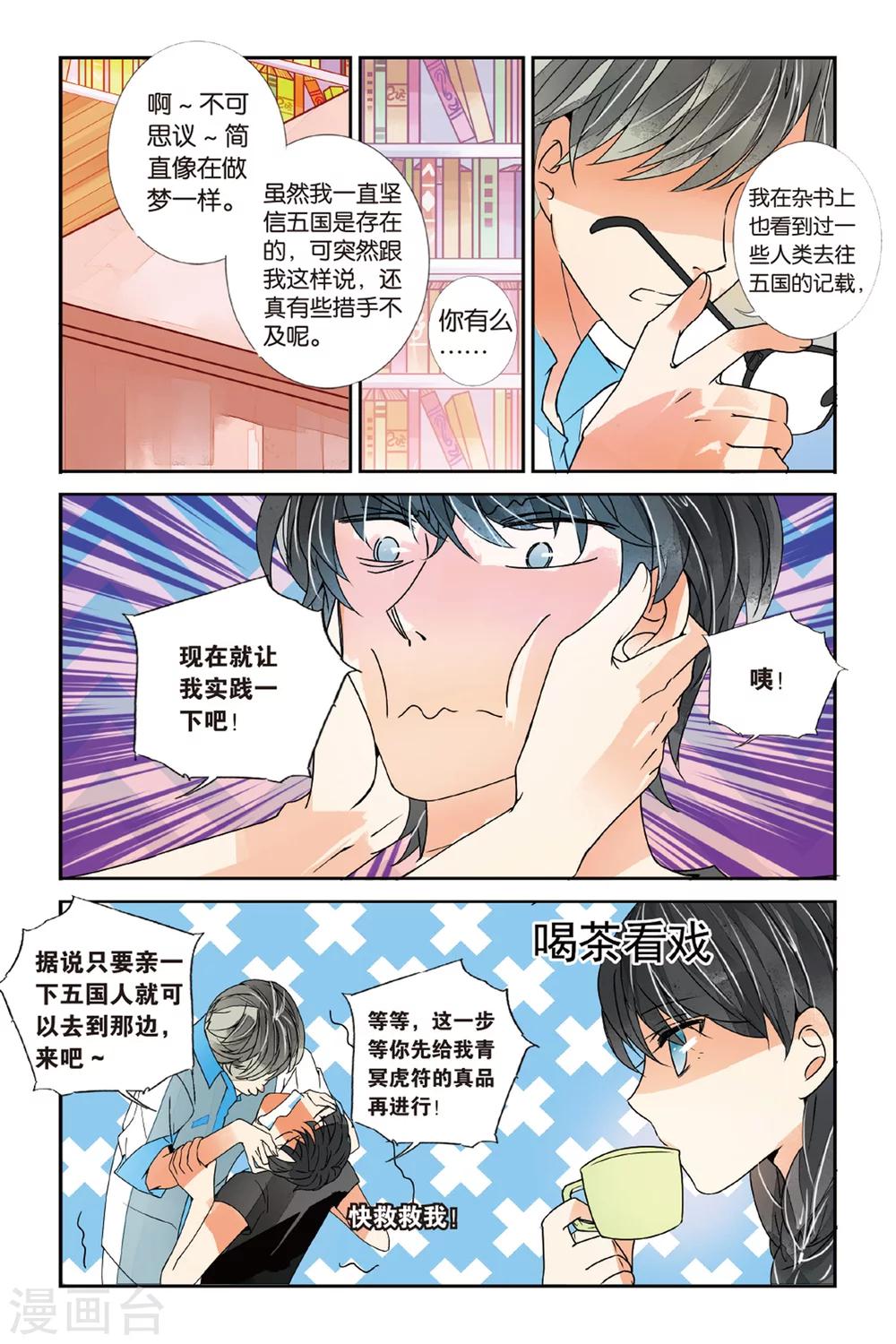 第18话 青冥虎符34