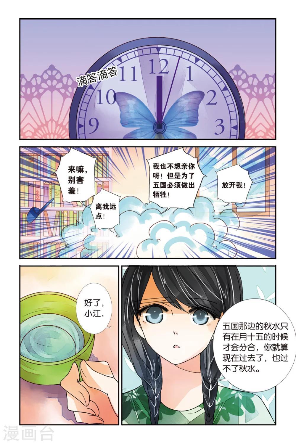 第18话 青冥虎符35