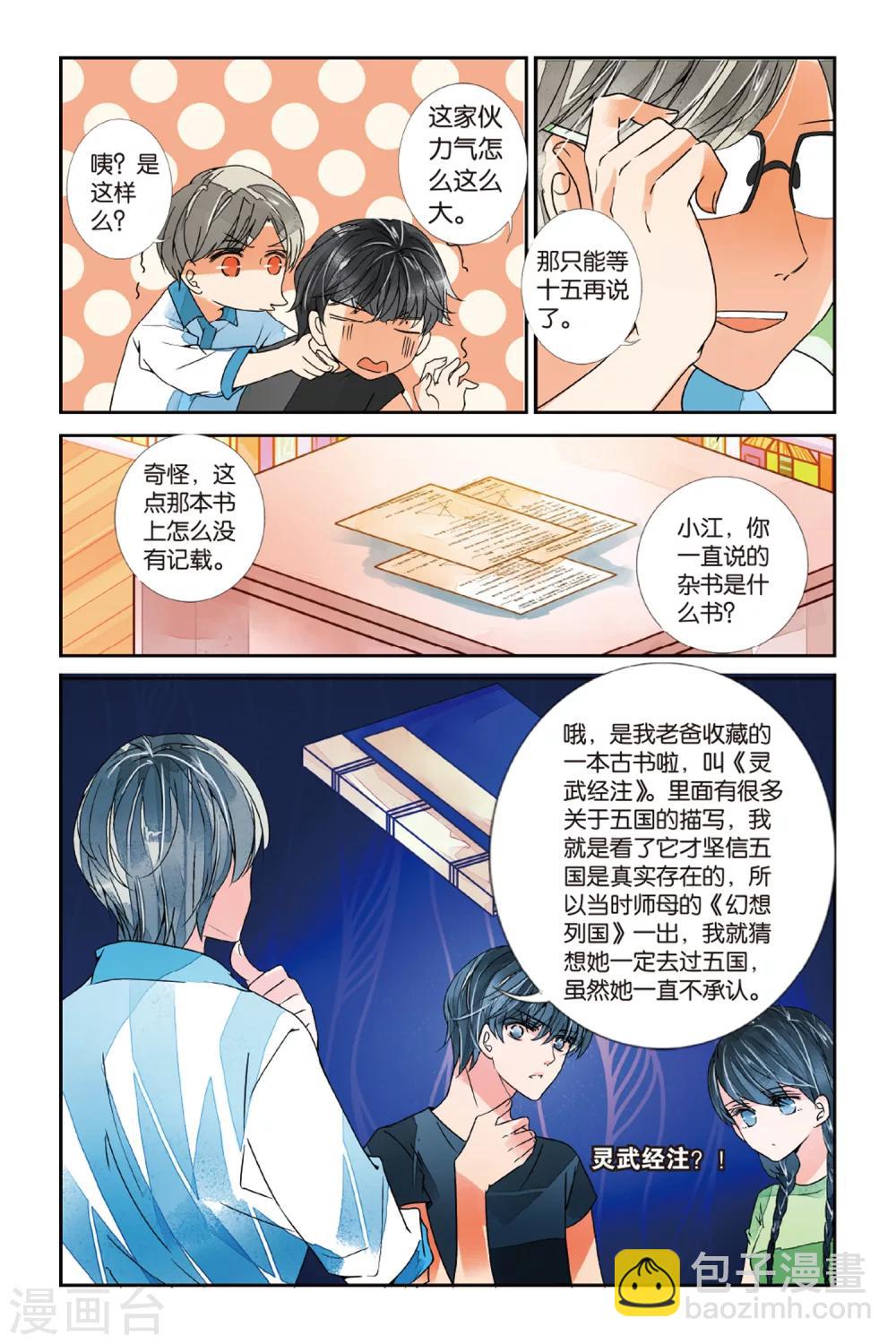 第18话 青冥虎符36