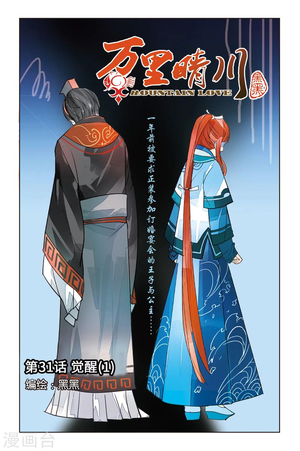 第31话 觉醒10