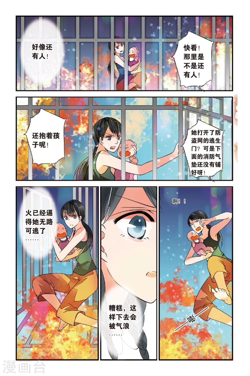第31话 觉醒15