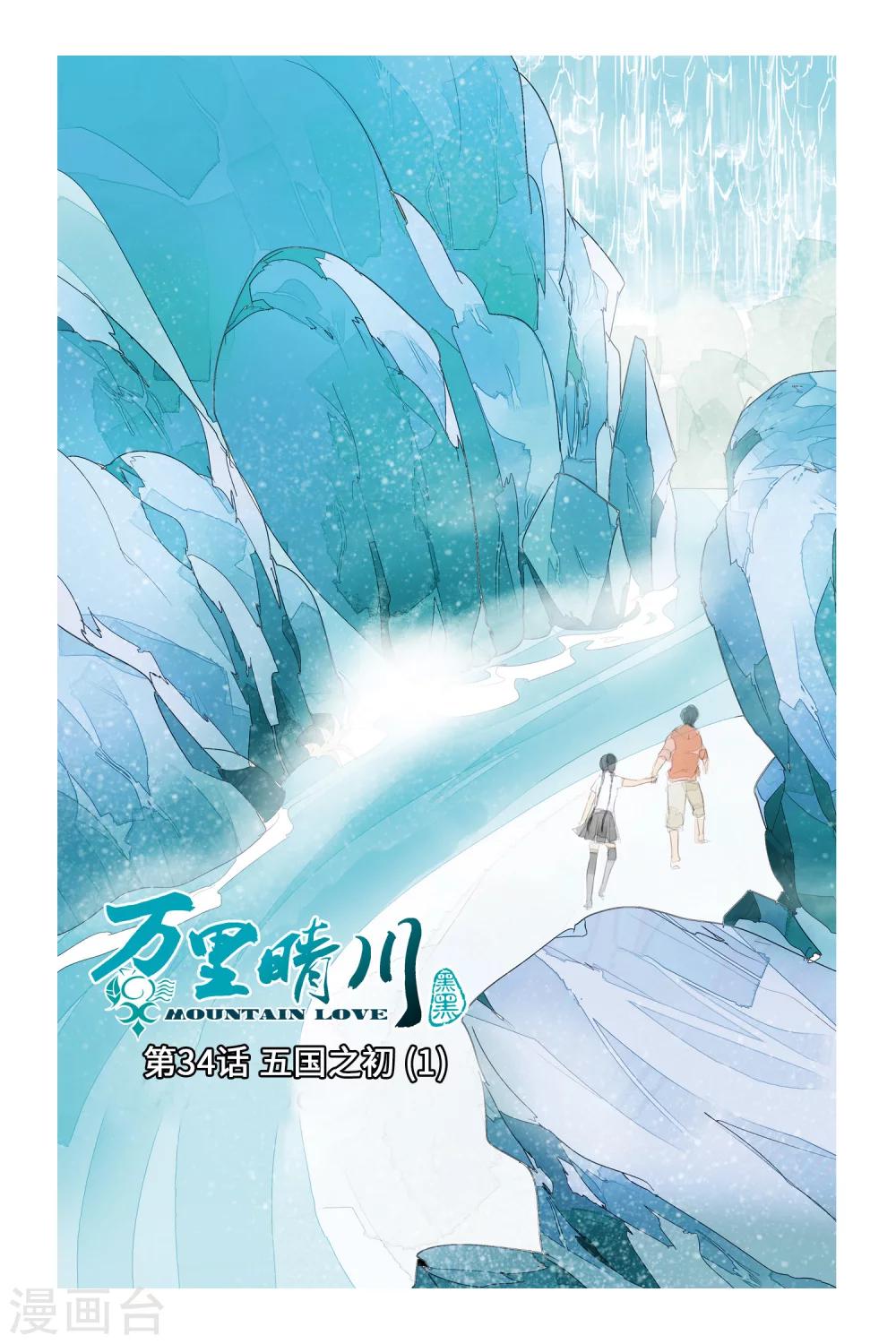 第34话 五国之初10