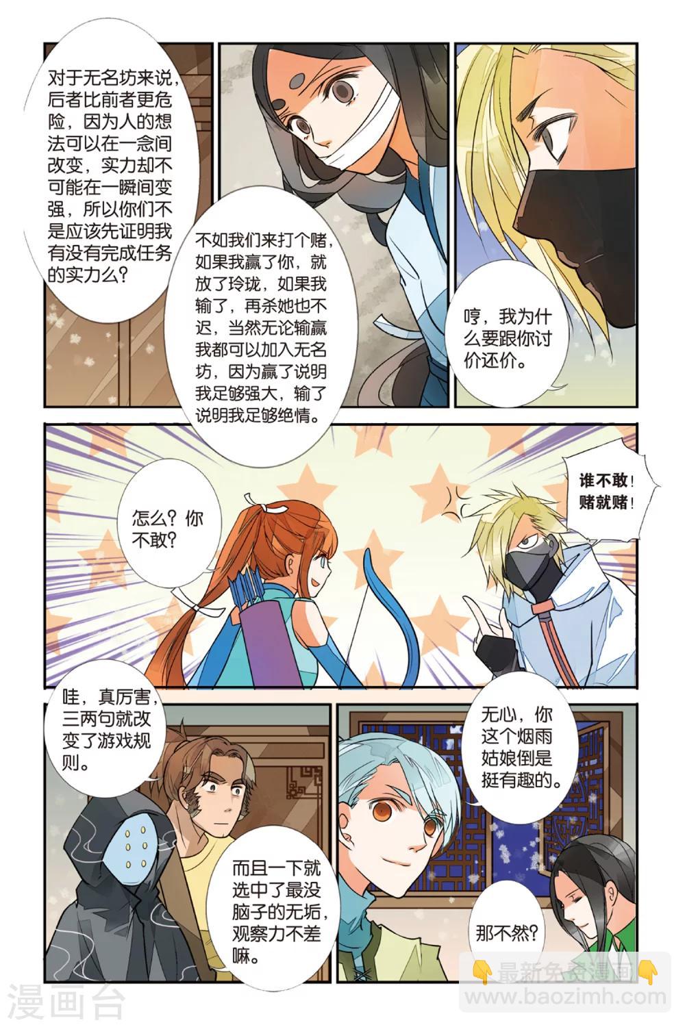 第34话 五国之初12
