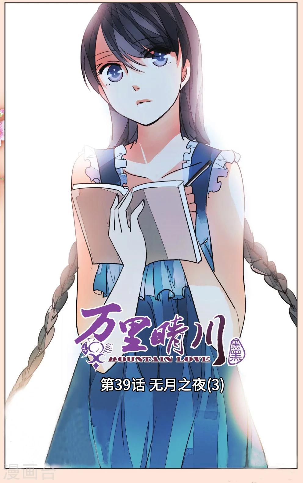 第39话 无月之夜30