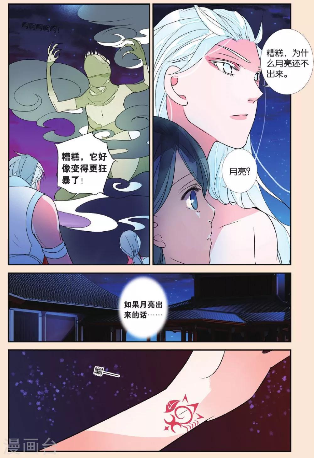 第39话 无月之夜34