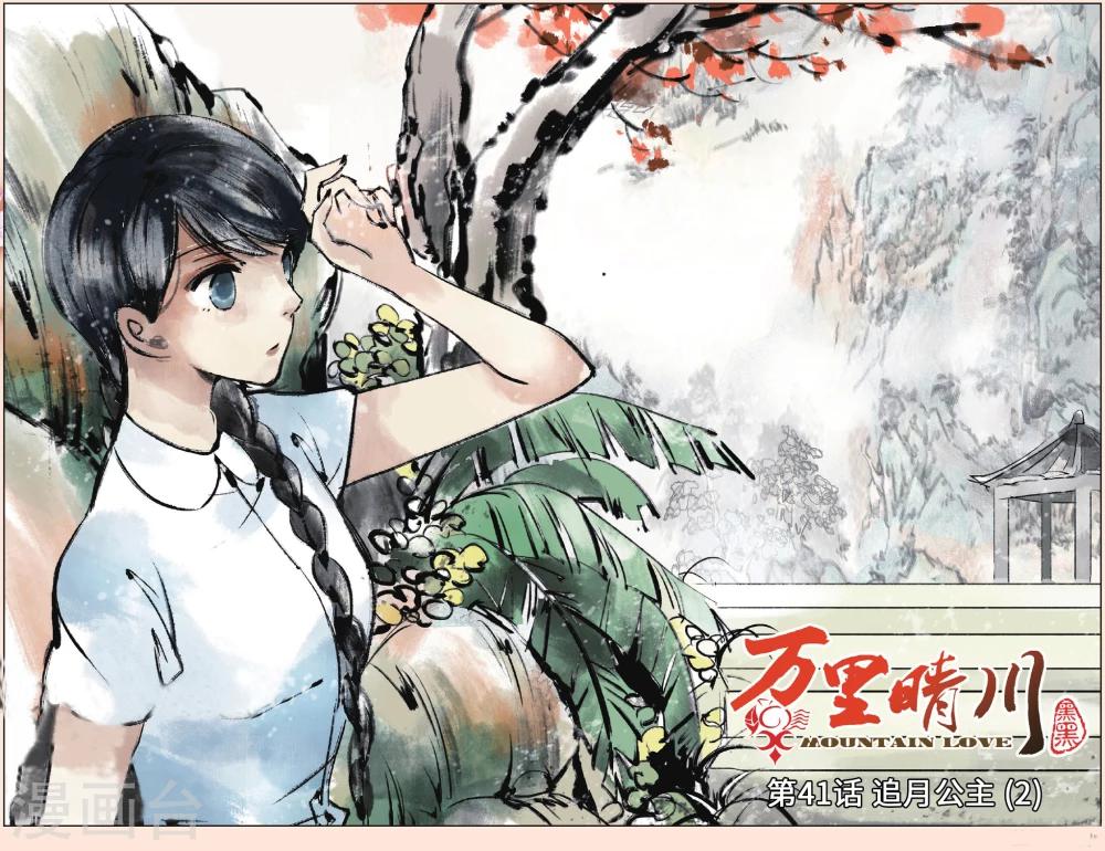 第41话 追月公主20