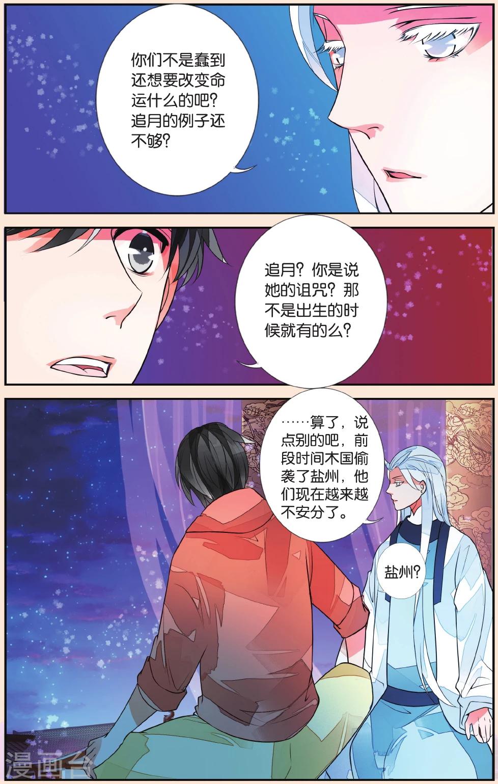 第41话 追月公主21