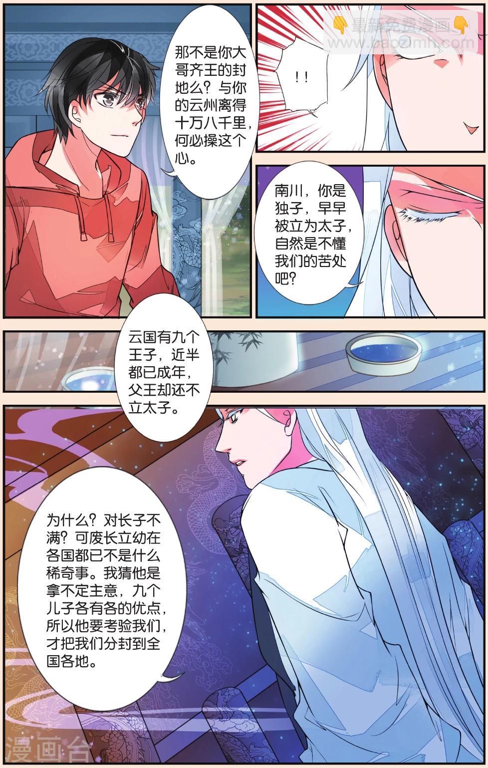 第41话 追月公主22