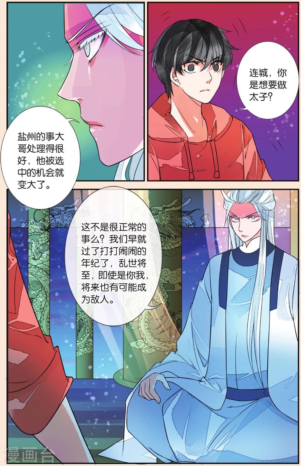 第41话 追月公主23
