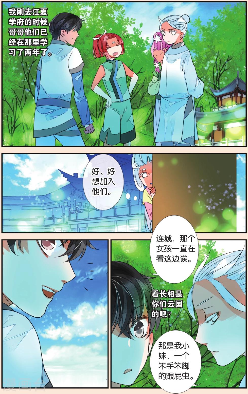 第42话 追月公主31