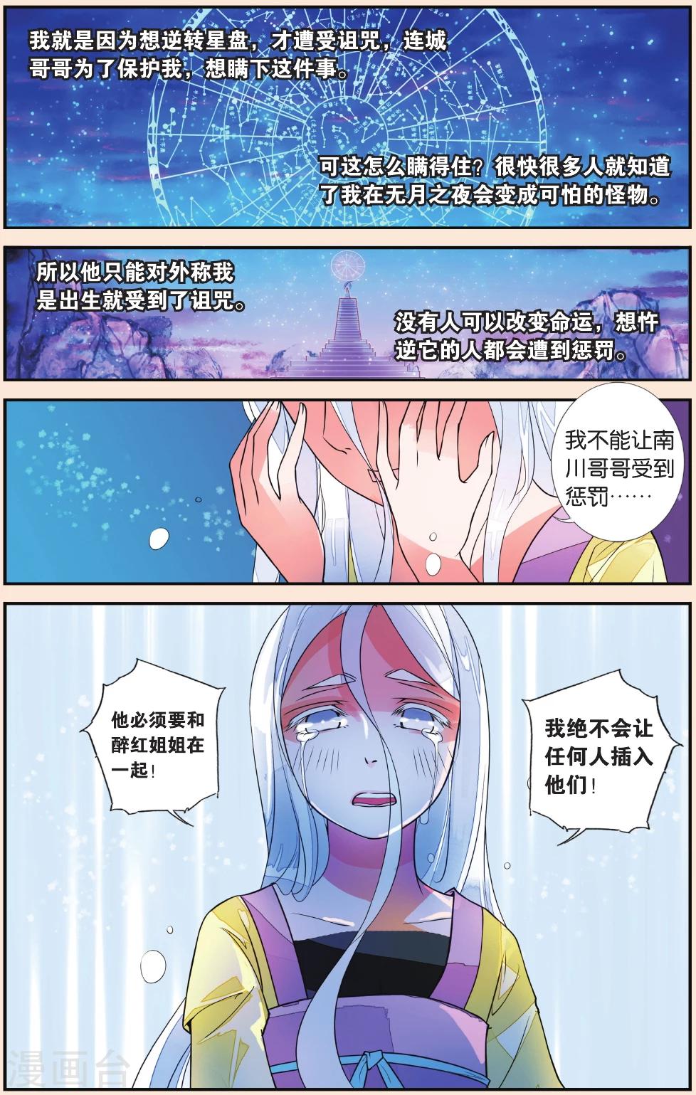 第42话 追月公主36