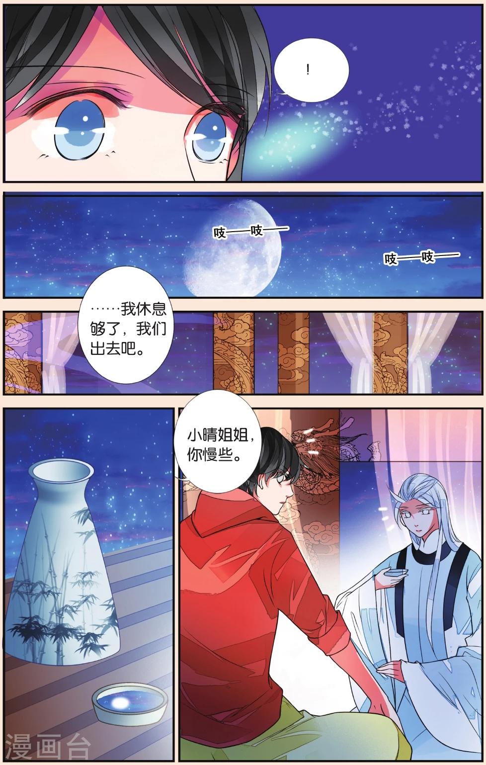 第42话 追月公主37